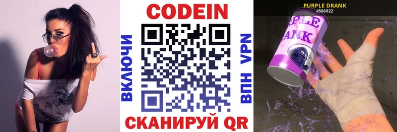 Codein Purple Drank Пласт